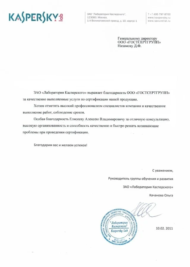 Благодарственное письмо